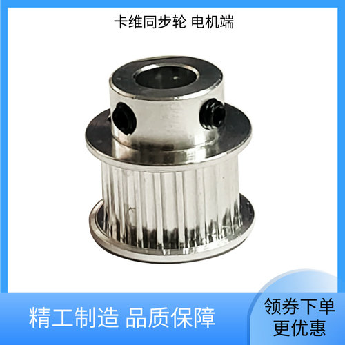 卡维电子拖轮电机端同步轮 胶轮端老款皮带轮 布料牵引机缝纫配件 - 图3