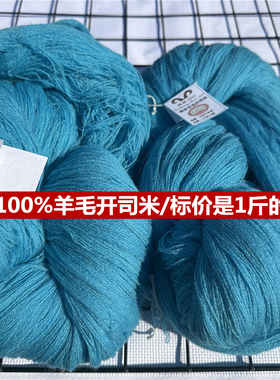 抵羊1998细线纯羊毛柔软舒适