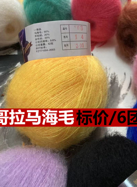 6团装真丝马海毛手编万支镂空