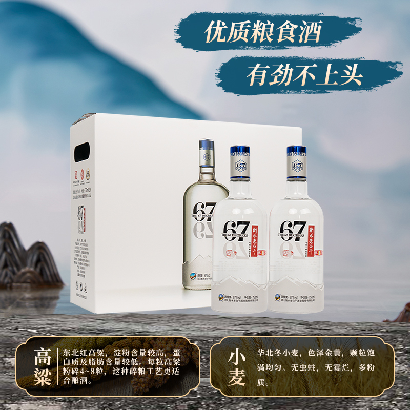 衡水老白干 冰峰67度 老白干香型白酒  750ml  双瓶装 纯粮白酒 - 图0