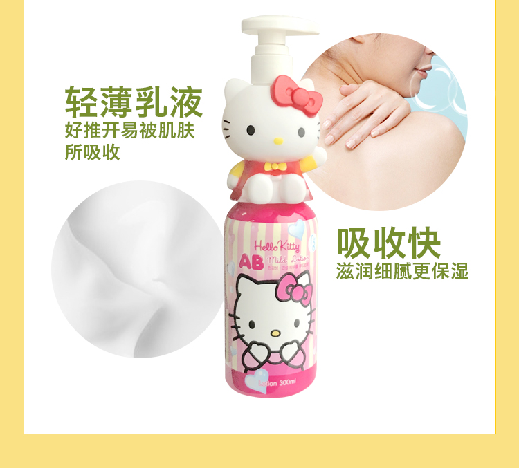 韩国进口凯蒂猫洗浴后儿童润肤霜宝露露身体乳护肤霜保湿乳液