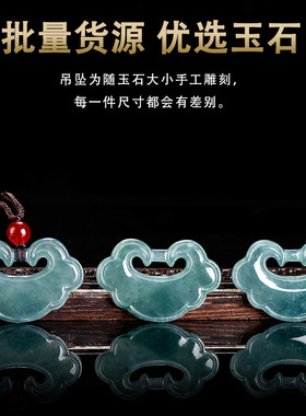全新拍卖捡漏 正品天然A货翡翠蓝水吉祥如意吊坠冰种挂件男女款