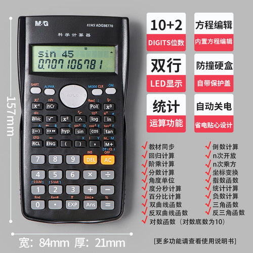 晨光科学计算器学生考试专用一二建筑大学生考研函数计算器 - 图0