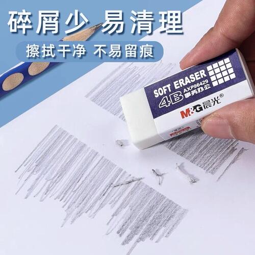 晨光4b橡皮擦小学生专用无屑不留痕安全无毒4B象皮素描铅笔象皮檫幼儿园儿童一年级擦字铅笔素描学习文具用品 - 图1