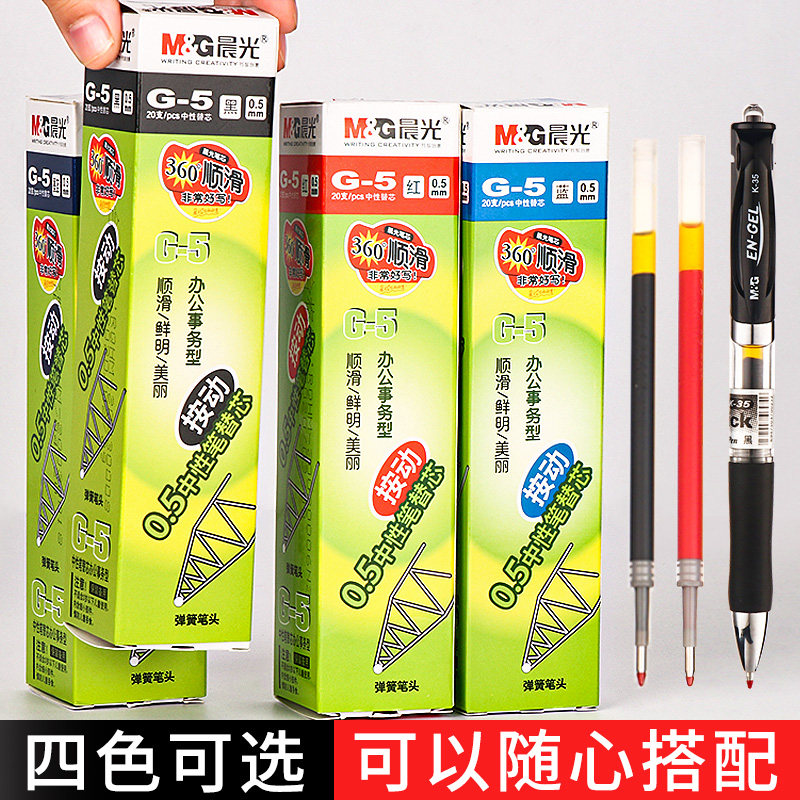 晨光k35按动笔芯0.5mm红蓝黑色按动式中性笔笔芯G-5按动笔替换笔芯按压式水笔子弹头笔心兰正品色邮盒装20支_虎窝淘