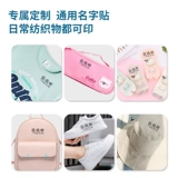 Печать для детского сада, водонепроницаемая именная наклейка