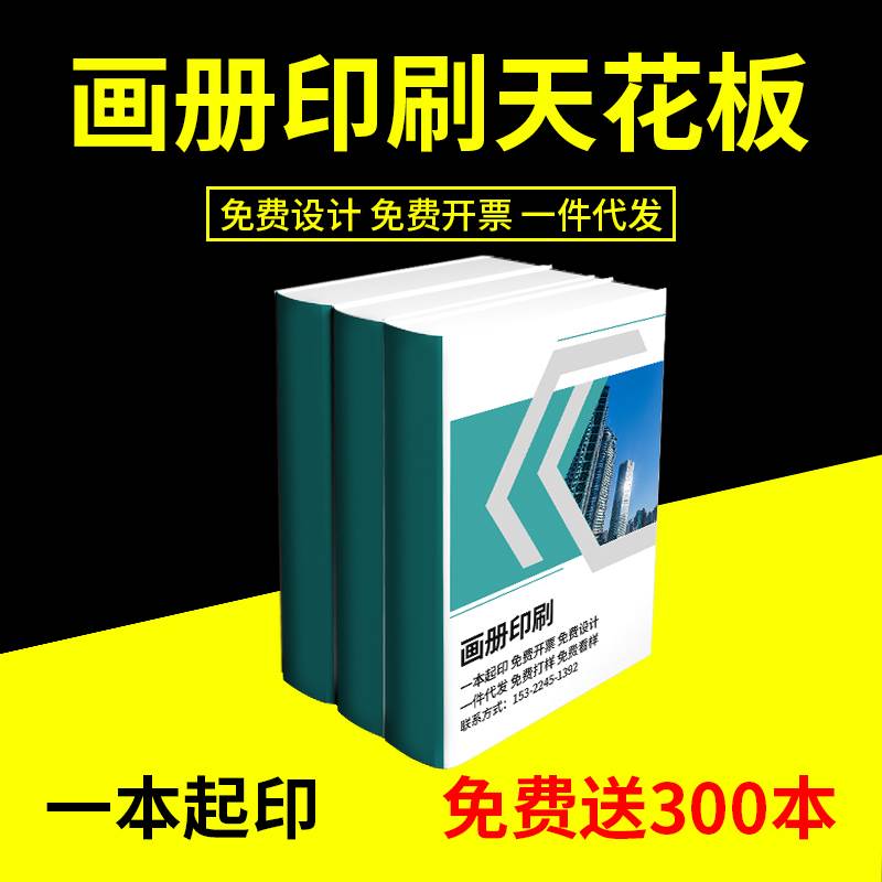 画册印刷定制小批量宣传册印制设计制作小册子培训教材资料员工手 - 图0