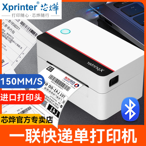 芯烨XP-420B/D362B快递单打印机一二联单蓝牙热敏标签机100mm电子面单打单机亚马逊速卖通跨境电商快递打印机-图3