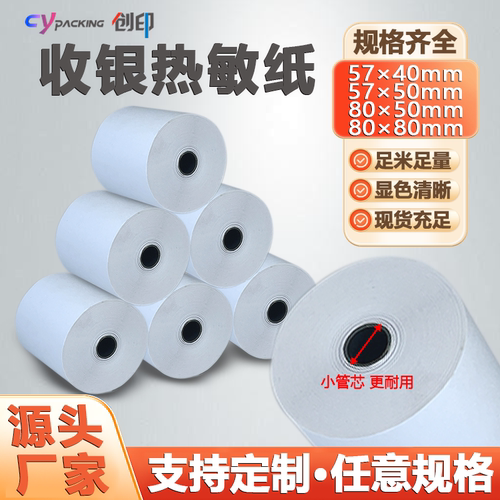 创印热敏打印纸收银小票纸57x50芯烨佳博资江美团饿了么超市外卖打印机饭店收银结账餐饮小票纸*58mm小卷纸 - 图0