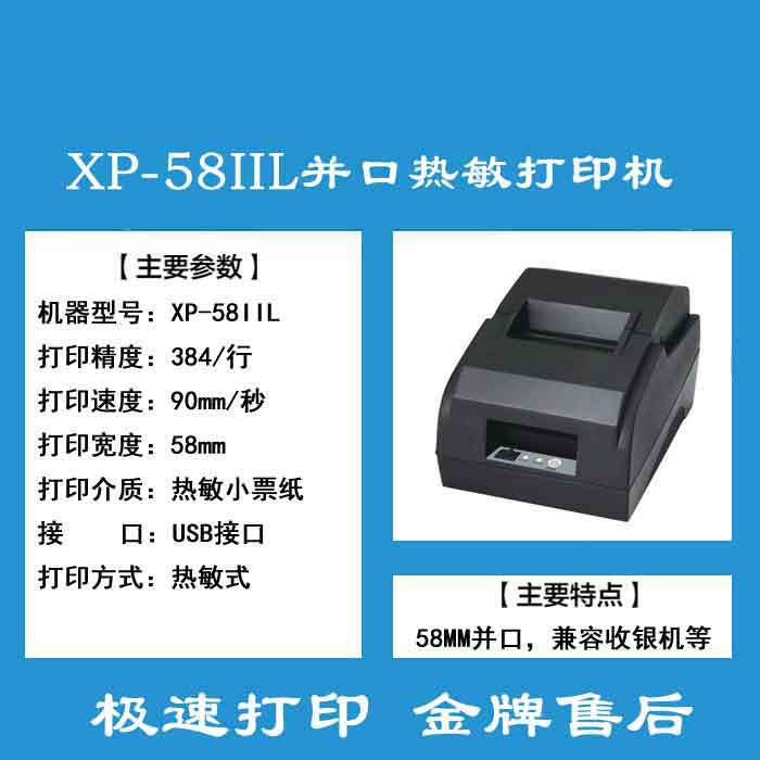 Xprinter芯烨xp-58IIL并口热敏打印机农资农药店化肥打印机58mm超市餐饮收款机收银机免驱即插即用出票机LPT - 图1