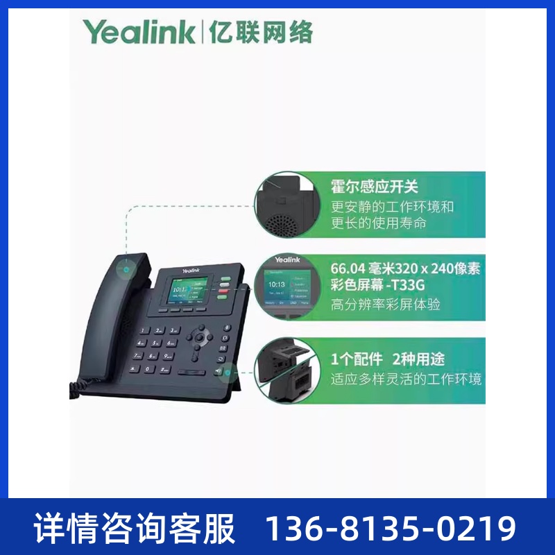 Yealink亿联 IP电话机SIP-T33G网络电话机 2.4英寸带背光彩屏  支 - 图1