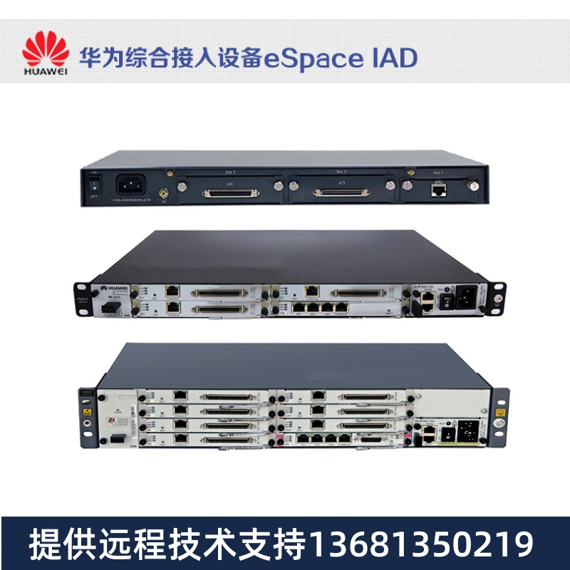 高价回收华为eSpace IAD196综合接入设备IAD加3块32FXS模 - 图3