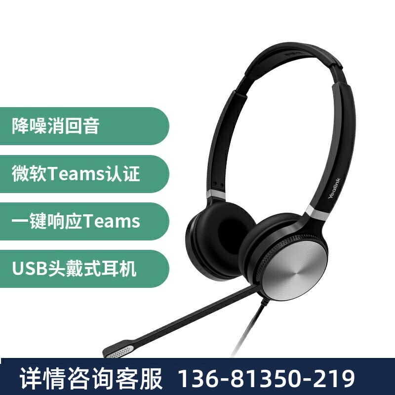 高价回收高价回收Yealink亿联 UH36 头戴式耳机耳麦客服办公统一 - 图0