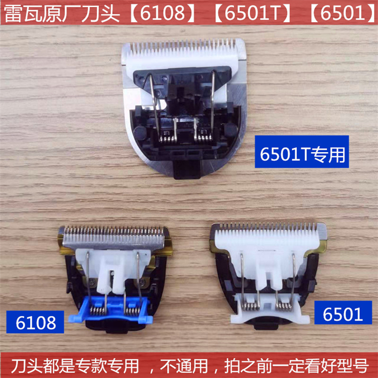 RIWA雷瓦理发器充电器RE-6501刀头 6305 K3电推剪USB充电线配件