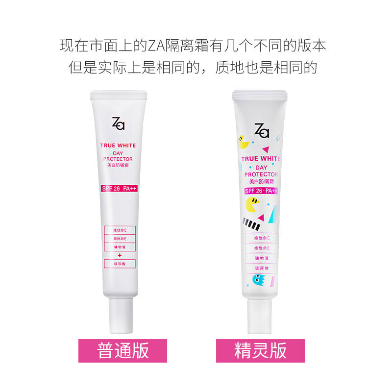 德盛行海外旗舰店资生堂za姬芮隔离霜防晒遮瑕三合一妆前乳提亮美白保湿控油打底乳1
