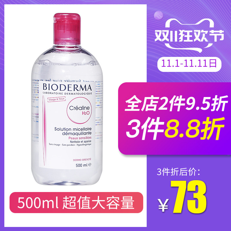 法国本土版 贝德玛卸妆水正品女 粉水卸妆油多效洁肤液500ml 官网