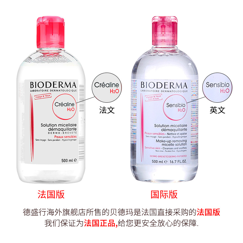 500ml 粉水卸妝油多效潔膚液 貝德瑪卸妝水女 Bioderma 法國本土版 500ml 粉水卸妝油多效潔膚液 貝德瑪卸妝水女 Bioderma 法國本土版