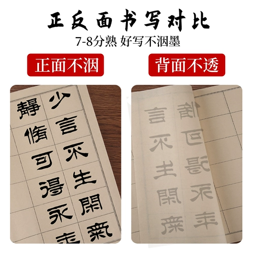 Weishi Lishu Daily Classic Paper Antique Seal и Сюань из бумаги с полукританской одеждой для обработки каллиграфии бумага и каллиграфия.