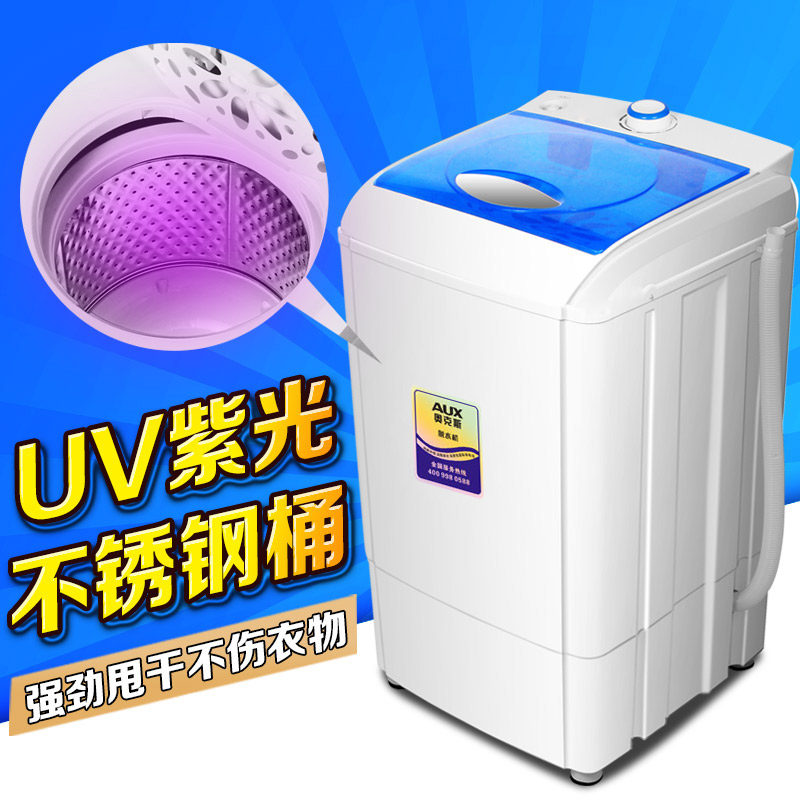 aux /奥克斯t75-80家用小型甩干桶 奥克斯恒马洗衣机