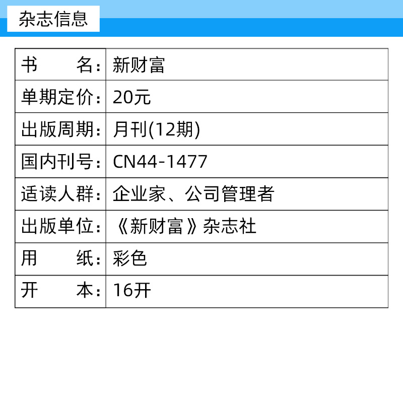 【2024年订阅】新财富杂志全年12期订阅 正版出售  商业财经资本金融投资理财消费 致富之道 财经管理杂志期刊图书 - 图1