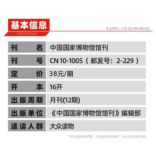 【2026年订阅 6月份起订】中国国家博物馆馆刊:原中国历史文物杂志全年12期订阅，正版出售 - 图1