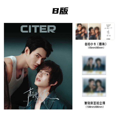 《呈仕CITER》杂志2026年封面  PoohPavel A/B/C版套装杂志 C版本 飞机盒 - 图0