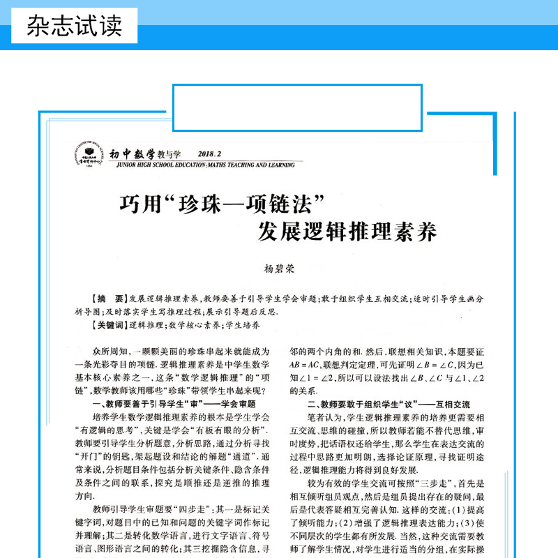 初中数学教与学(G352):复印报刊资料2021/2022//2023全年共12期邮发号：80-335学习导引解题思路教学研究-图2