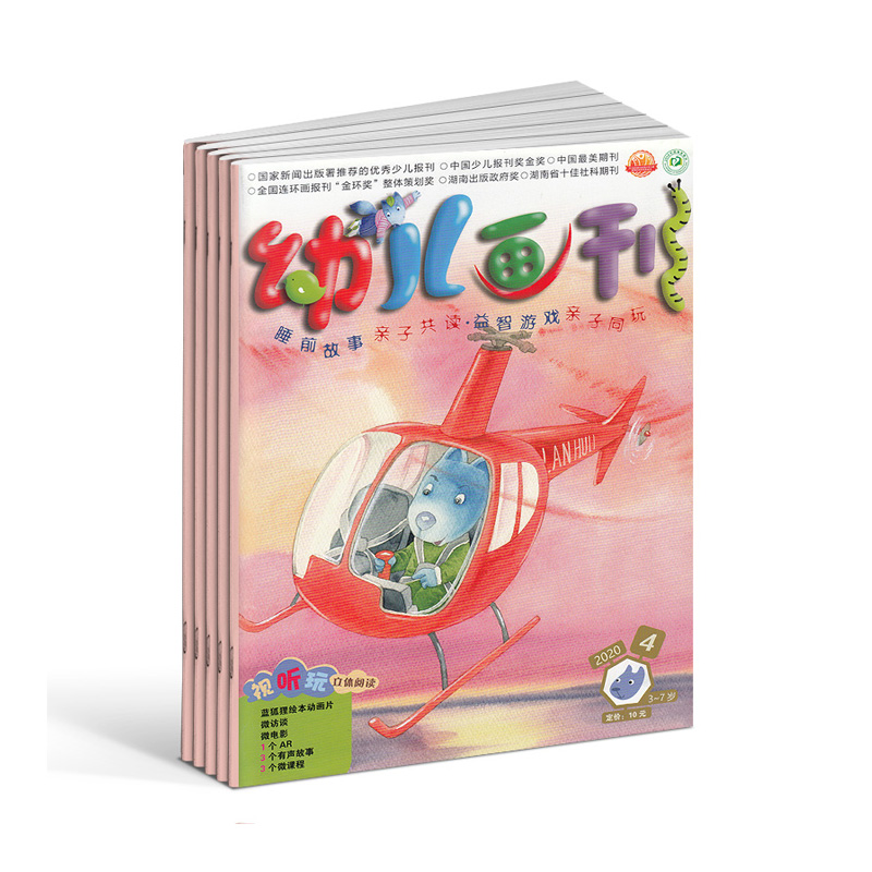 【2024年订阅】幼儿画刊杂志全年12期订阅 正版出售 幼儿启蒙教育期刊图书 精美的绘画、精彩的故事、益智的游戏 - 图0