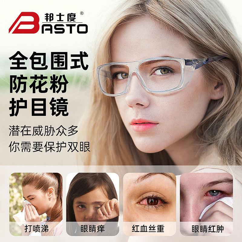 Bonshidu goggles, anti pollen allergy glasses, windproof, dust proof, anti fog, breathable and transparent flat lens for myopia