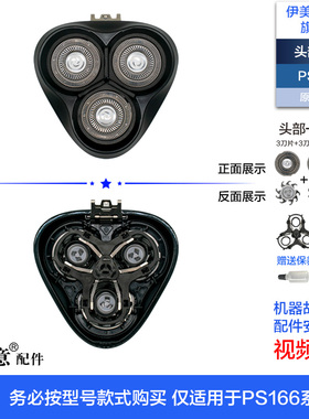 PS165/166剃须刀头部中座驱动轴
