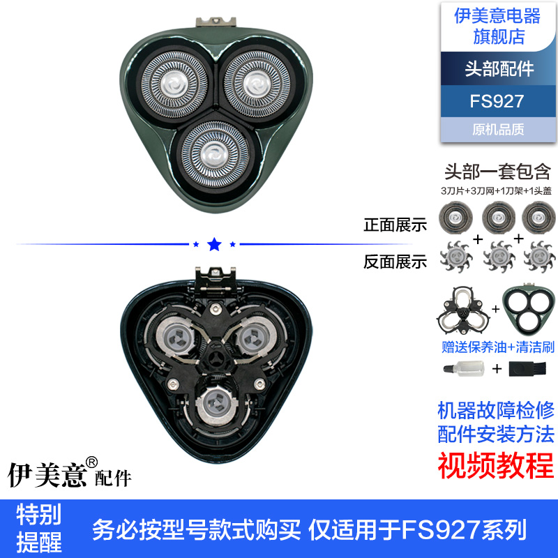 适用飞科剃须刀刀头配件头部中座按钮转轴刀架头盖FS925/926/927 - 图3