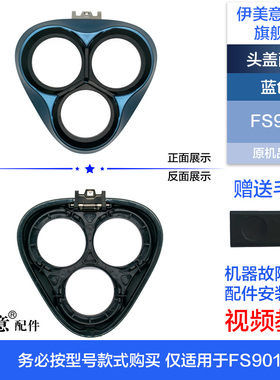 FS901剃须刀头部头盖刀架中座轴