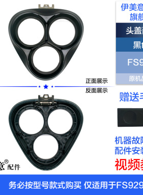 FS929剃须刀头部头盖刀架中座轴