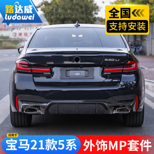 适用于22款宝马5系后唇530li535le改装四出尾喉五系mp尾唇g38包围 - 图0