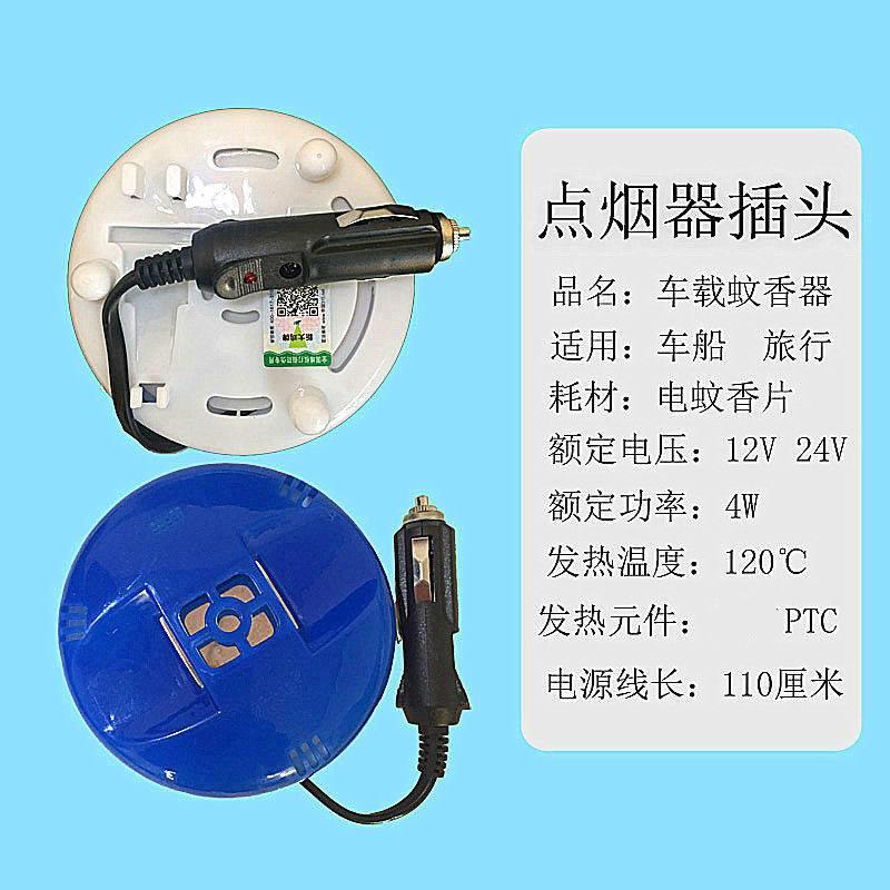 12V24V车载电蚊香器货车轿车用电热蚊香片加热器驱蚊器点烟器灭蚊 - 图2