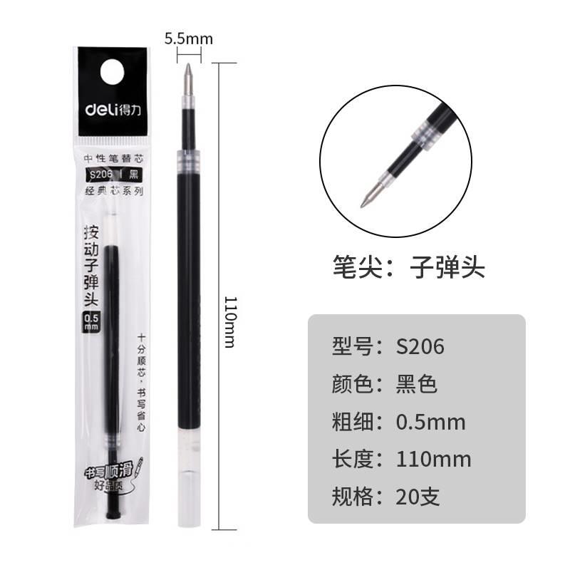 得力S759中性笔芯得力S80/S81中性笔专用替芯子弹头0.5mm - 图0