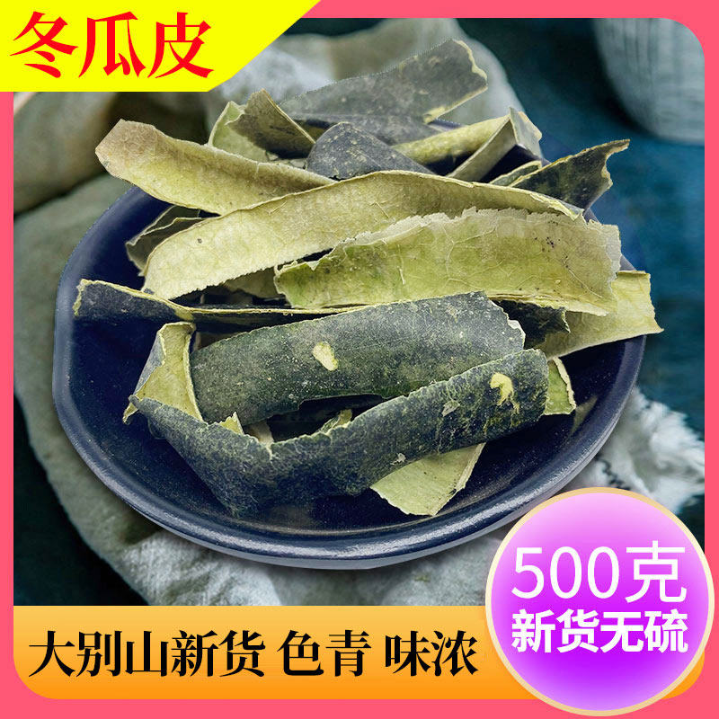 冬瓜皮500g克中药材冬瓜皮干可搭荷叶茶玉米须茶山楂陈皮泡水,淘宝优惠券,粉丝福利购,淘宝优惠卷