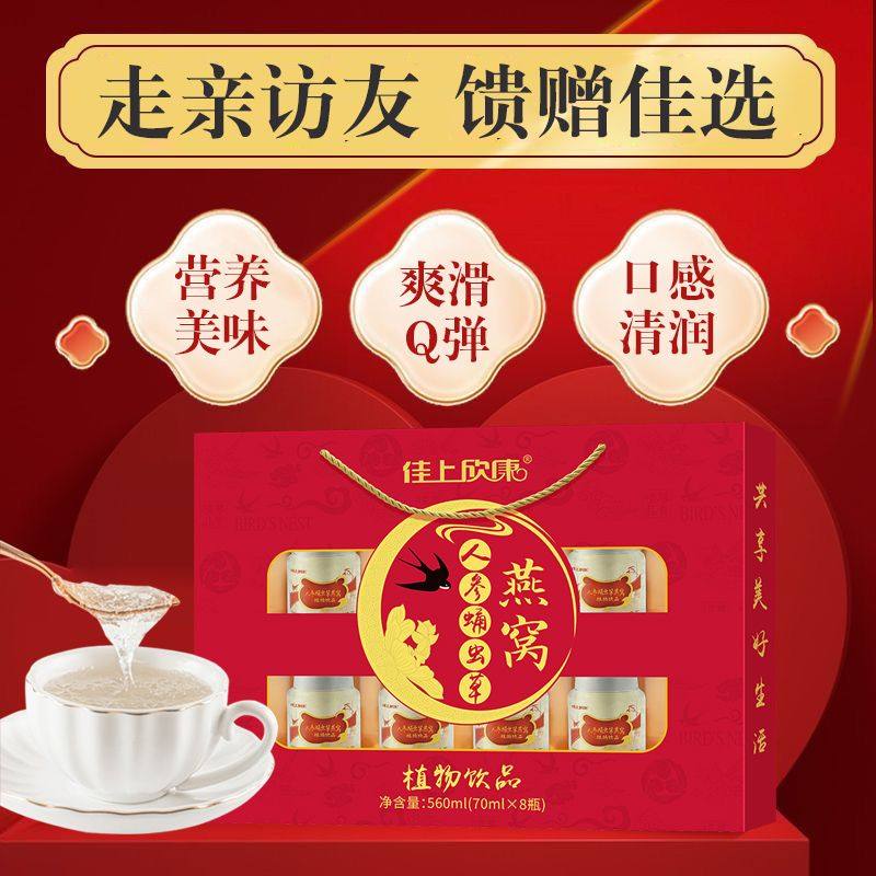 春节人参蛹虫草燕窝饮品8瓶装燕窝礼盒即食高档燕窝免煮送礼正品,淘宝优惠券,粉丝福利购,淘宝优惠卷