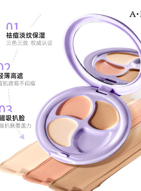 【官方正品】三色遮瑕膏自然遮瑕