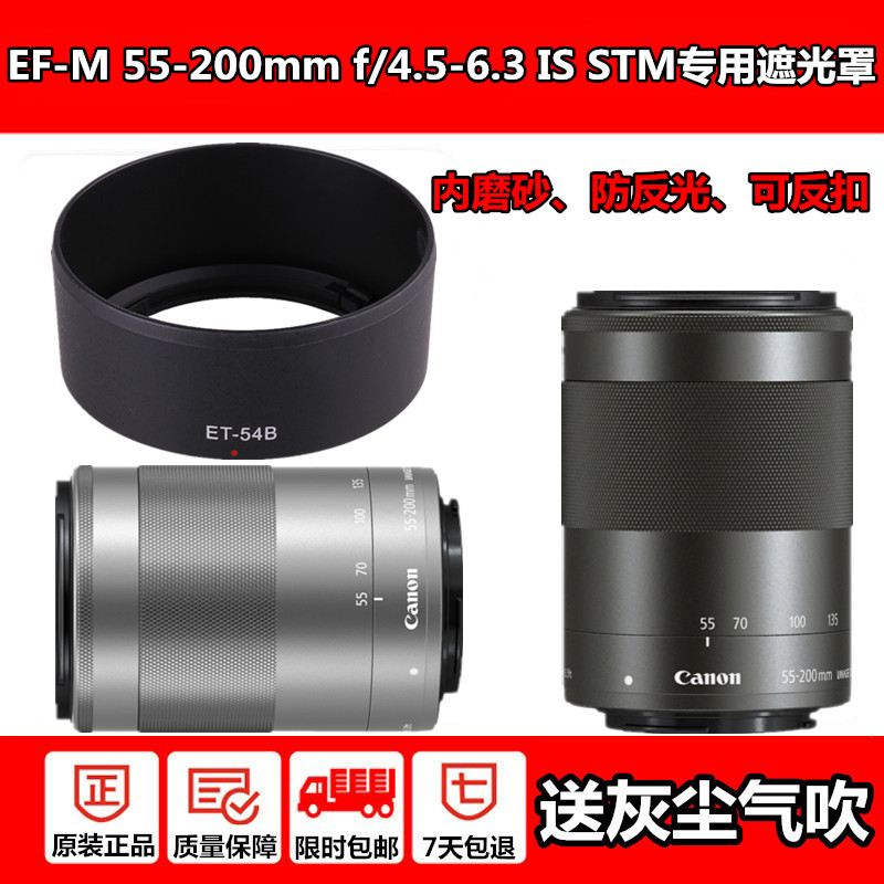 佳能微单相机EOS M100 M3 M镜头EF-M 55-200STM配件55一200遮光罩 - 图0