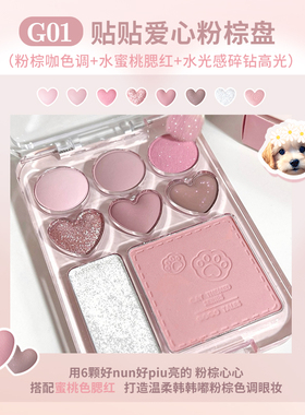 gogotales戈戈舞爱心眼影盘腮红高光一体盘焦糖粉棕大地色平价女