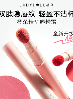 橘朵唇粉霜口红唇泥显白哑光唇釉