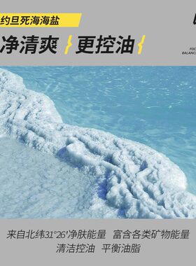 【品牌专区】海盐男士洗面奶祛痘控油补水氨基酸洁面乳去油清洁
