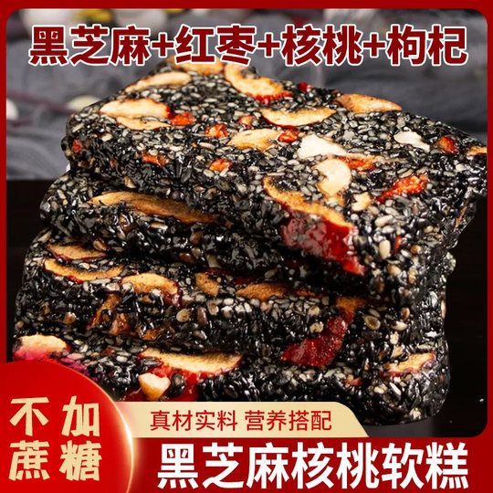 Мягкие пирожные с черным кунжутом, красными финиками, грецкими орехами и лайчи, независимые упаковки, полезные перекусы для беременных для восполнения ци и крови.