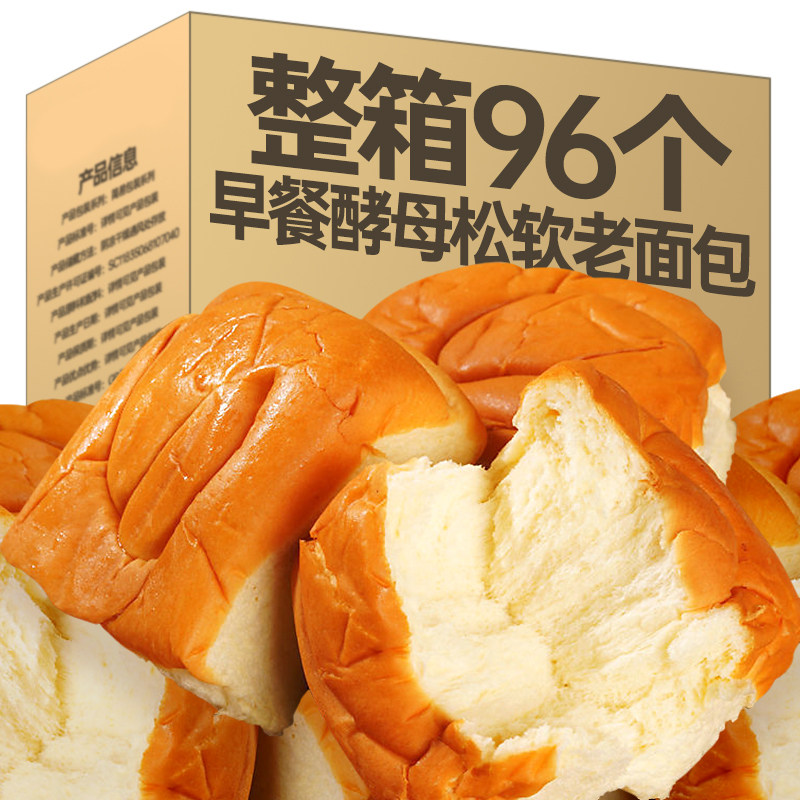 酵母老面包早餐营养速食手撕面包充饥夜宵吐司老式蛋糕点整箱零食,淘宝优惠券,粉丝福利购,淘宝优惠卷