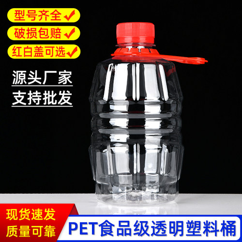 1.5L2.5L透明塑料瓶食品级密封加厚酒桶一斤装酒瓶矿泉水瓶子空瓶 - 图1