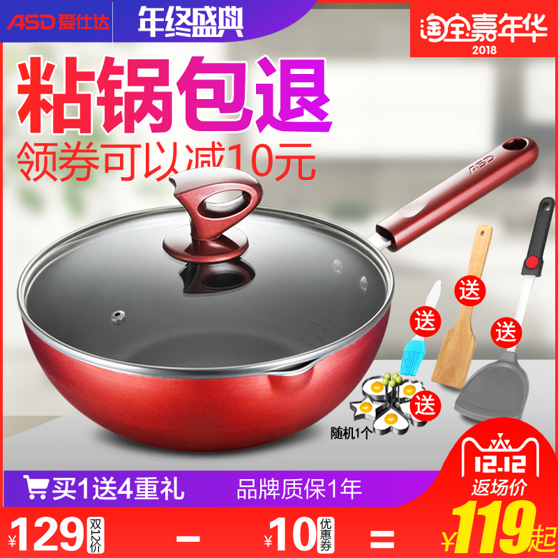 愛仕達炒鍋不粘鍋無油煙燃氣炒鍋 電磁爐家用平底炒菜鍋 不沾鍋具