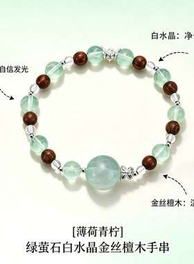 杭州灵隐绿萤石白水晶手链女补水木金丝檀木水晶手串手饰