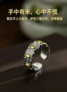 灵隐马年新款七粒米古法手工五谷麦穗开口戒指国风招财活口指环