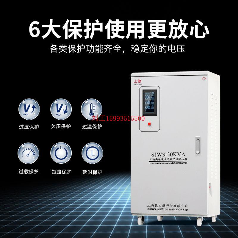 上海德力西开关380V三相稳压器15KW30KW60KW80KVA100千瓦工业智能